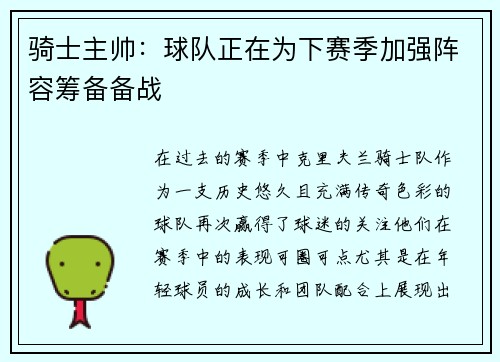 骑士主帅：球队正在为下赛季加强阵容筹备备战
