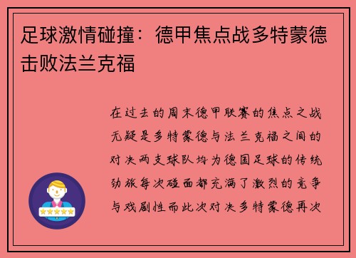足球激情碰撞：德甲焦点战多特蒙德击败法兰克福
