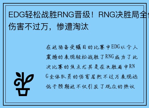 EDG轻松战胜RNG晋级！RNG决胜局全体伤害不过万，惨遭淘汰