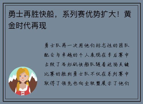 勇士再胜快船，系列赛优势扩大！黄金时代再现
