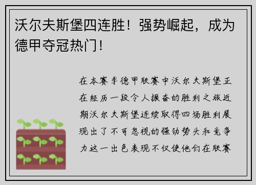 沃尔夫斯堡四连胜！强势崛起，成为德甲夺冠热门！