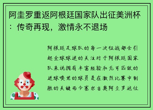 阿圭罗重返阿根廷国家队出征美洲杯：传奇再现，激情永不退场
