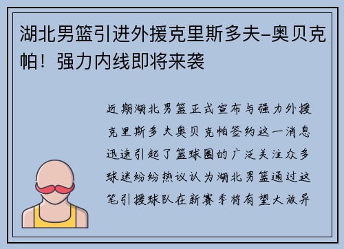 湖北男篮引进外援克里斯多夫-奥贝克帕！强力内线即将来袭