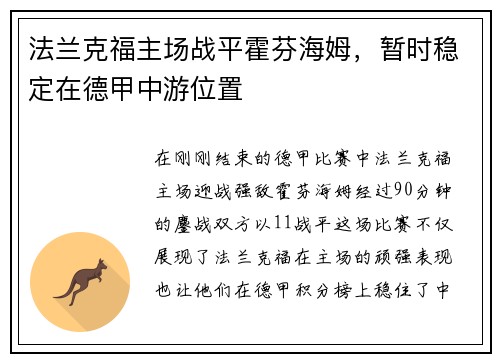 法兰克福主场战平霍芬海姆，暂时稳定在德甲中游位置