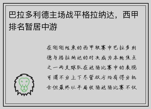 巴拉多利德主场战平格拉纳达，西甲排名暂居中游