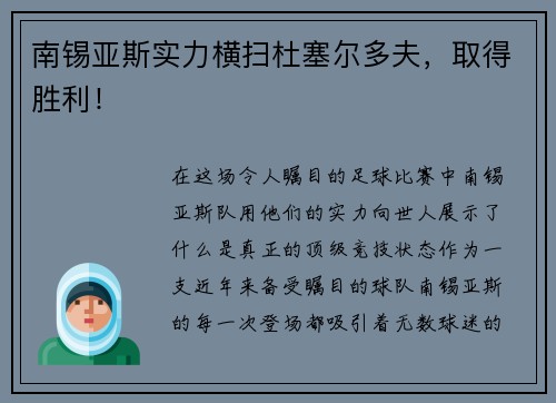 南锡亚斯实力横扫杜塞尔多夫，取得胜利！