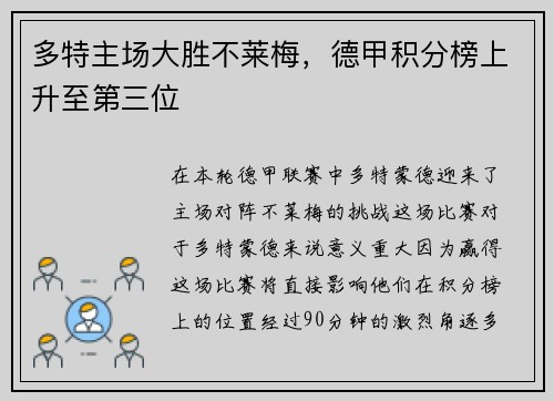 多特主场大胜不莱梅，德甲积分榜上升至第三位