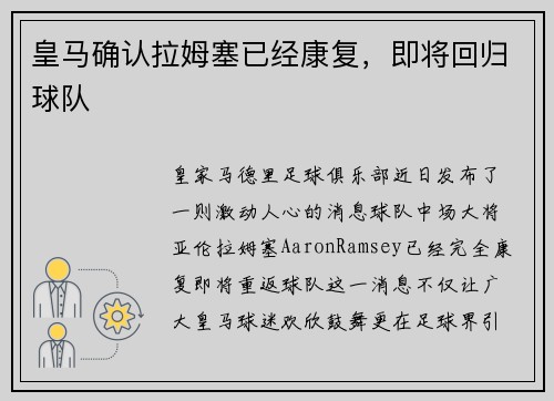 皇马确认拉姆塞已经康复，即将回归球队