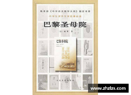 JDB电子官方网站雨果为何把攻打圣母院写成了狂欢节