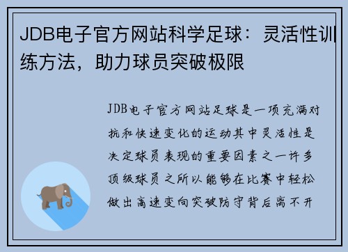 JDB电子官方网站科学足球：灵活性训练方法，助力球员突破极限