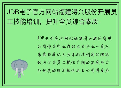 JDB电子官方网站福建浔兴股份开展员工技能培训，提升全员综合素质